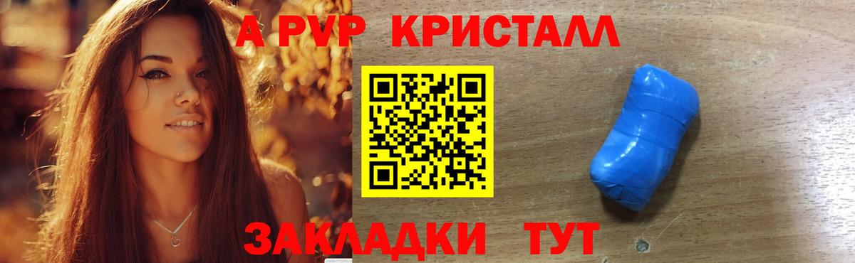 A-PVP СК  Вход с VPN  Новоалтайск  А ПВП СК  Alpha PVP Crystall 