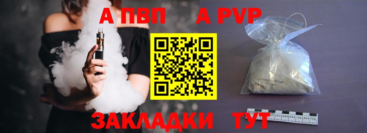 A-PVP кристаллы Новоалтайск