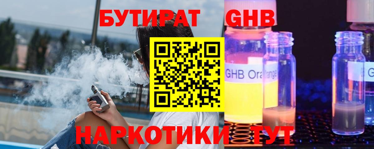 Бутират бутандиол Новоалтайск