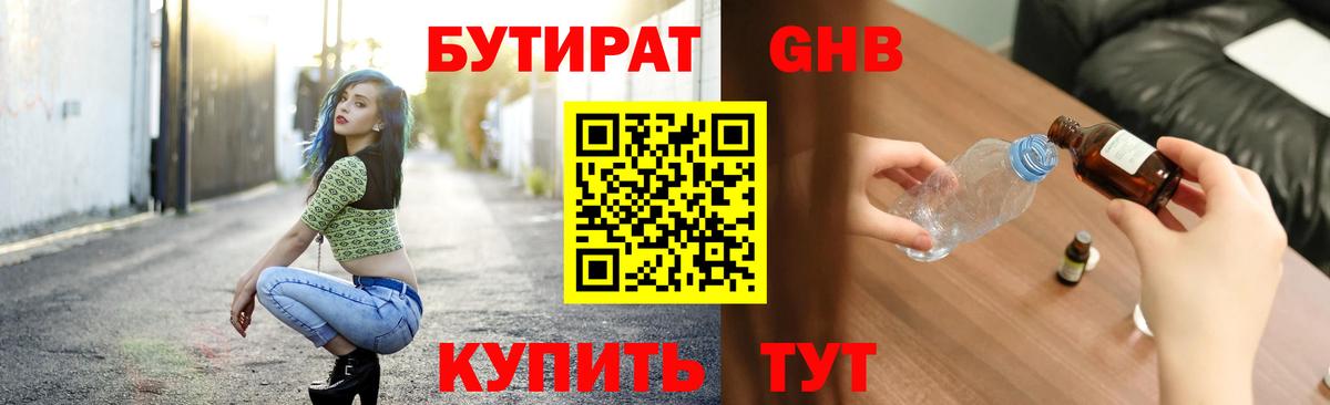БУТИРАТ бутик  Вход с VPN  БУТИРАТ  Новоалтайск 