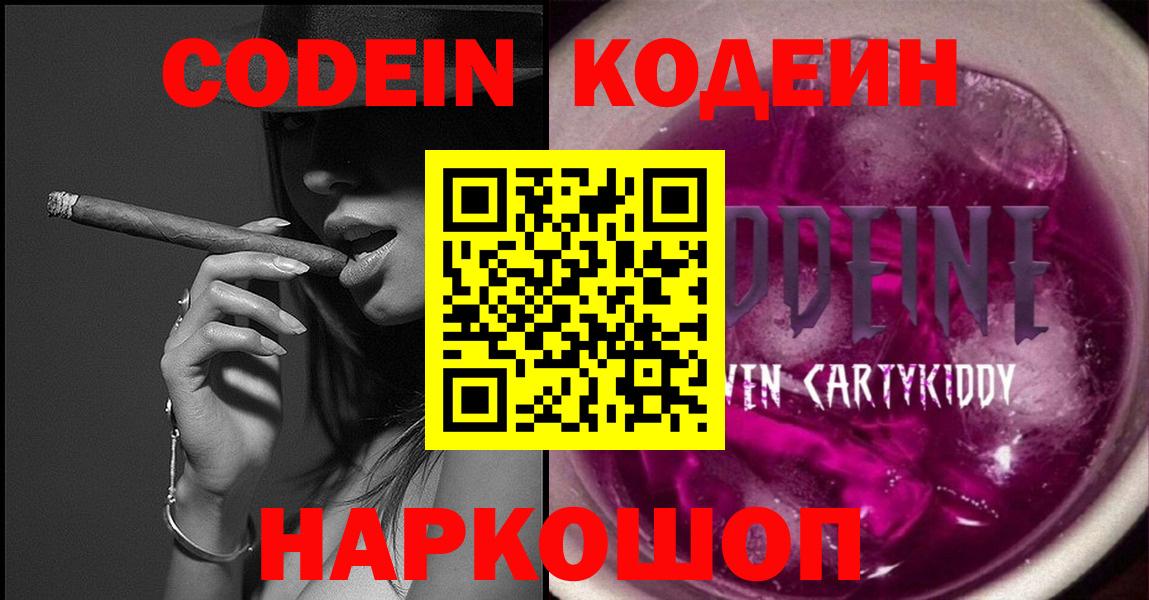 Кодеиновый сироп Lean напиток Lean (лин) Новоалтайск