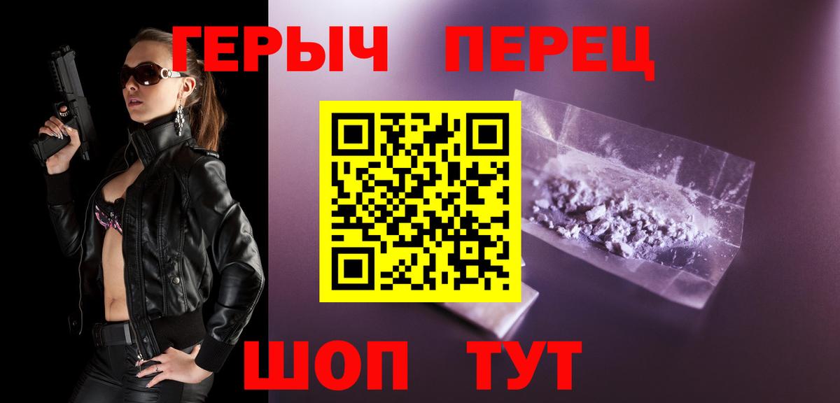 Героин белый  Вход с VPN  Новоалтайск 