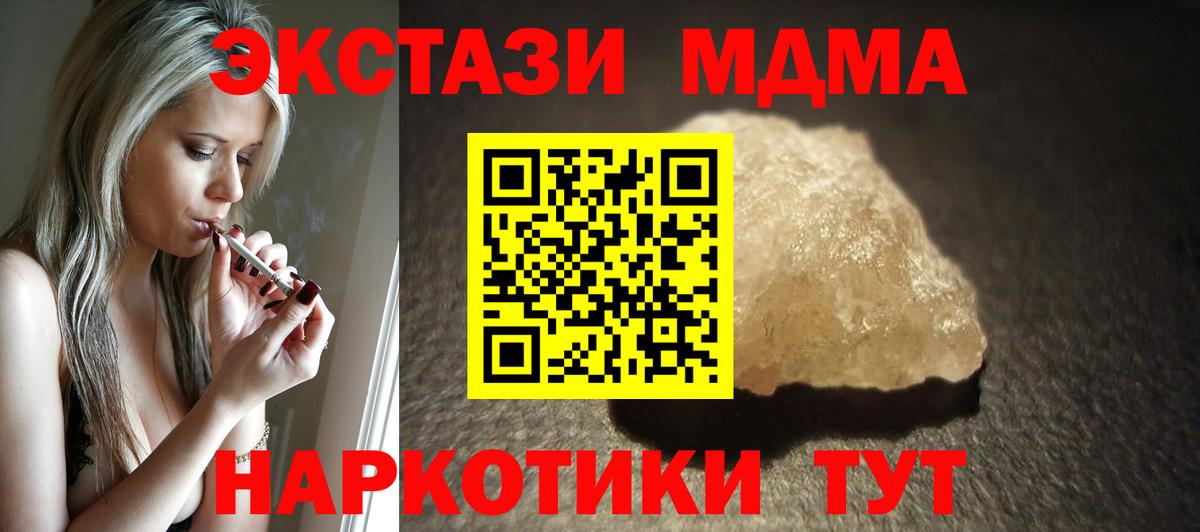 МДМА  Вход с VPN  Новоалтайск  МДМА Molly  МДМА crystal 