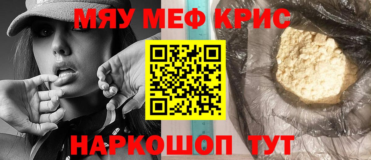 Меф  МЯУ-МЯУ кристаллы  Вход с VPN  дарнет шоп  Мефедрон мяу мяу  Меф  Новоалтайск 